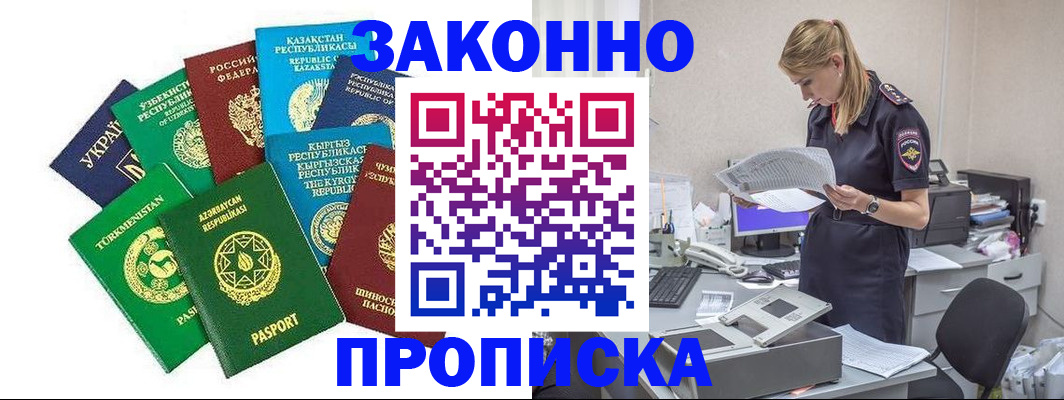 временная регистрация недорого в Качканаре